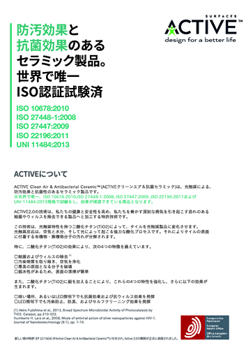 ACTIVE